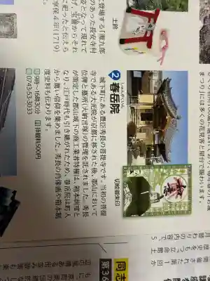 春岳院(奈良県)