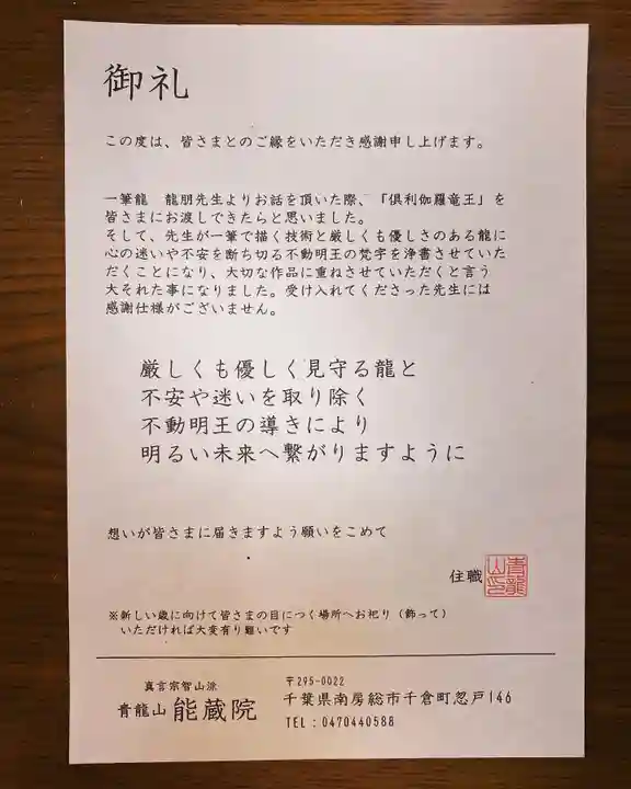 能蔵院(千葉県)