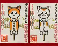 鹿角八坂神社の御朱印