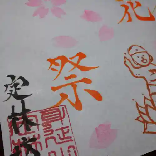 日蓮宗 総本山 塔頭 定林坊(じょうりんぼう)(山梨県)