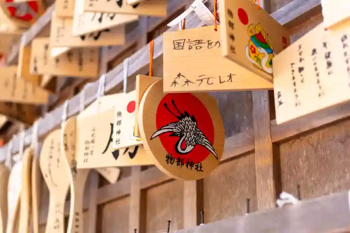 石見国一宮 物部神社の絵馬