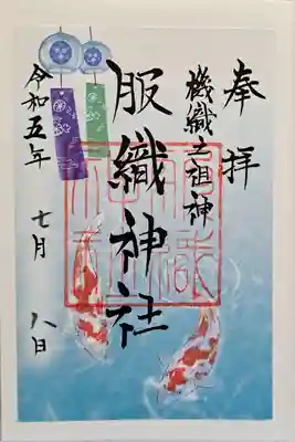 服織神社（真清田神社境内社）の御朱印
