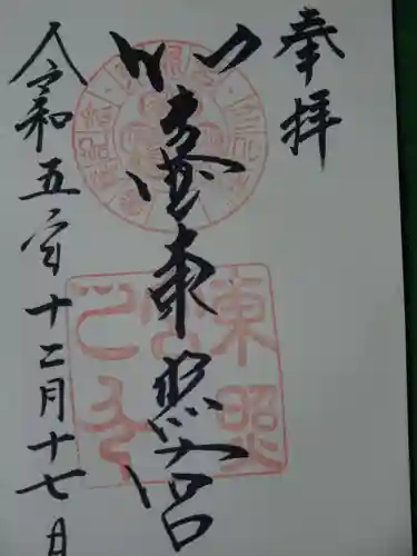 仙台東照宮の御朱印