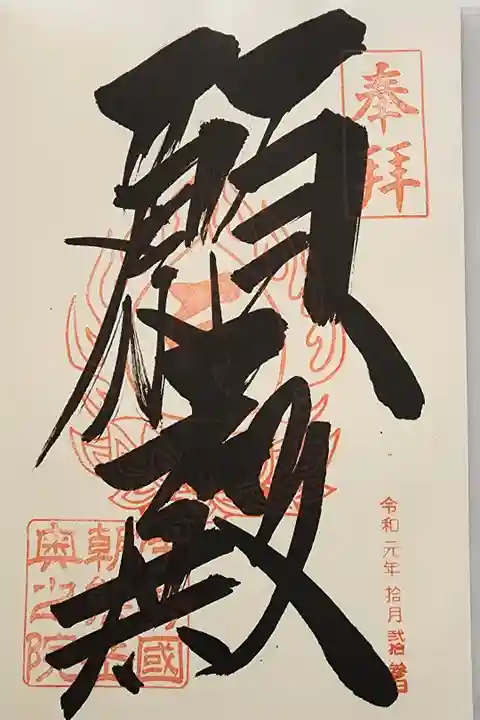 【6】⑫
呑海院 (今剛證寺奥之院)