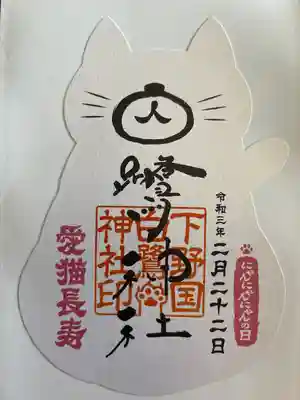 御朱印