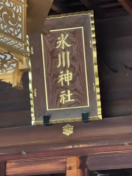 渋谷氷川神社の{uncategorized: "未分類", other: "その他", undefined: "問題あり", building: "その他建物", grave: "お墓", sacred_gate: "鳥居", guardian: "狛犬", statue: "像", buddha: "仏像", history: "歴史", nature: "自然", garden: "庭園", animal: "動物", pagoda: "塔", temizu: "手水舎", mountain_gate: "山門・神門", sanctuary: "本殿・本堂", subordinate: "末社・摂社", art: "芸術", scenery: "景色", jizo: "地蔵", ema: "絵馬", goshuin: "御朱印", omikuji: "おみくじ", items: "授与品その他", amulet: "お守り", goshuincho: "御朱印帳", eats: "食事", festival: "お祭り", votive_dance: "神楽", shichigosan: "七五三参", wedding: "結婚式", experience: "体験その他", initially: "初詣", around: "周辺", anti_infection: "感染症対策"}