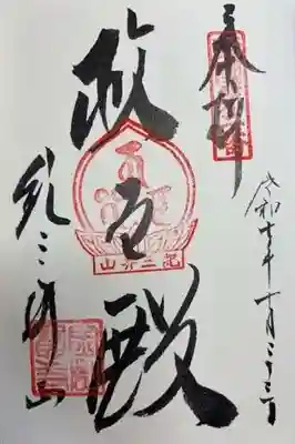 金剛宝寺（紀三井寺）(和歌山県)