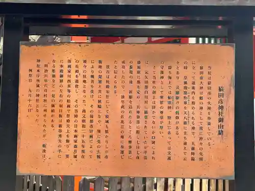 猿田彦神社(兵庫県)