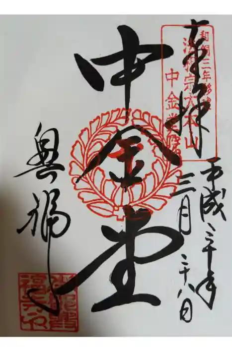 興福寺の御朱印