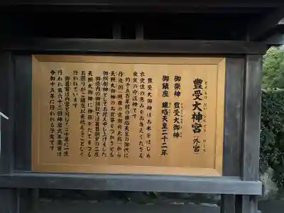 伊勢神宮外宮(豊受大神宮)の{uncategorized: "未分類", other: "その他", undefined: "問題あり", building: "その他建物", grave: "お墓", sacred_gate: "鳥居", guardian: "狛犬", statue: "像", buddha: "仏像", history: "歴史", nature: "自然", garden: "庭園", animal: "動物", pagoda: "塔", temizu: "手水舎", mountain_gate: "山門・神門", sanctuary: "本殿・本堂", subordinate: "末社・摂社", art: "芸術", scenery: "景色", jizo: "地蔵", ema: "絵馬", goshuin: "御朱印", omikuji: "おみくじ", items: "授与品その他", amulet: "お守り", goshuincho: "御朱印帳", eats: "食事", festival: "お祭り", votive_dance: "神楽", shichigosan: "七五三参", wedding: "結婚式", experience: "体験その他", initially: "初詣", around: "周辺", anti_infection: "感染症対策"}
