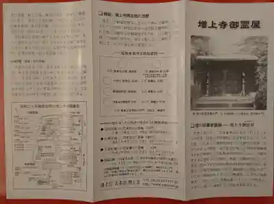 増上寺の授与品その他