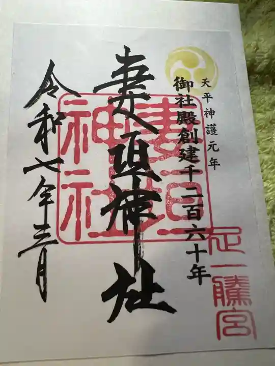 妻垣神社(大分県)