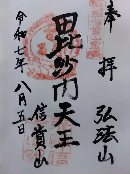 山王坊(岐阜県)