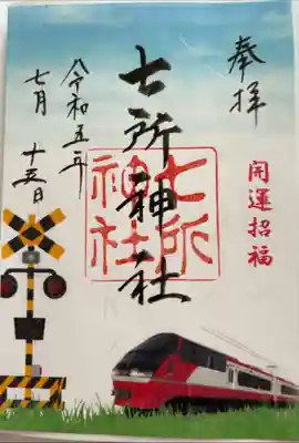 名鉄御朱印めぐり限定　

パノラマカーを見るとテンション上がります