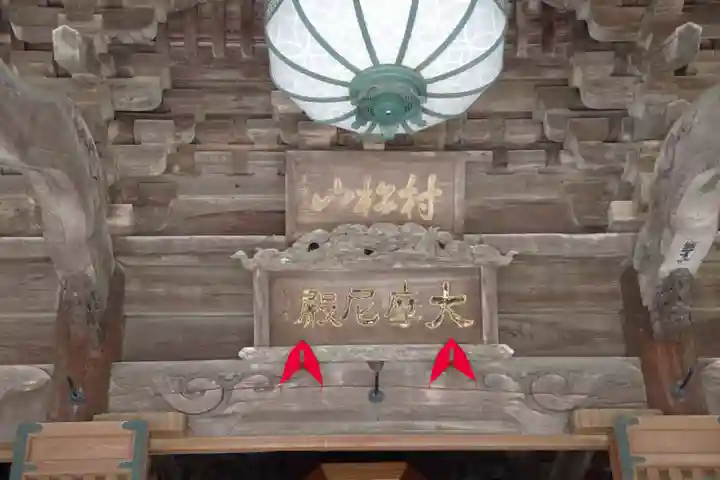 村松虚空蔵堂(日高寺)のその他建物