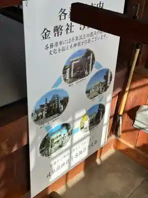 村國真墨田神社(岐阜県)