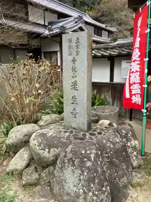 蓮生寺のその他建物