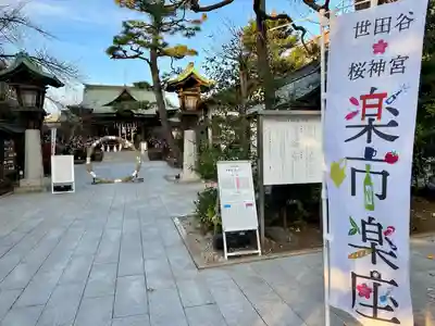 桜神宮(東京都)