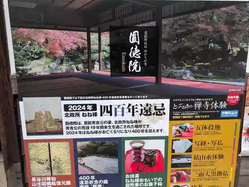 圓徳院(京都府)