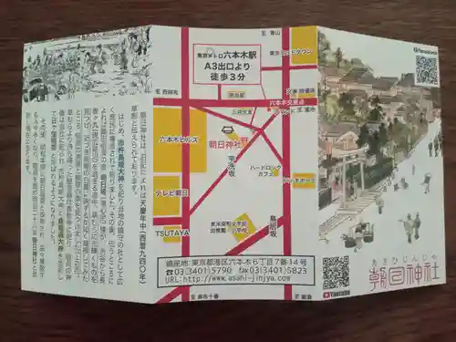 朝日神社(東京都)