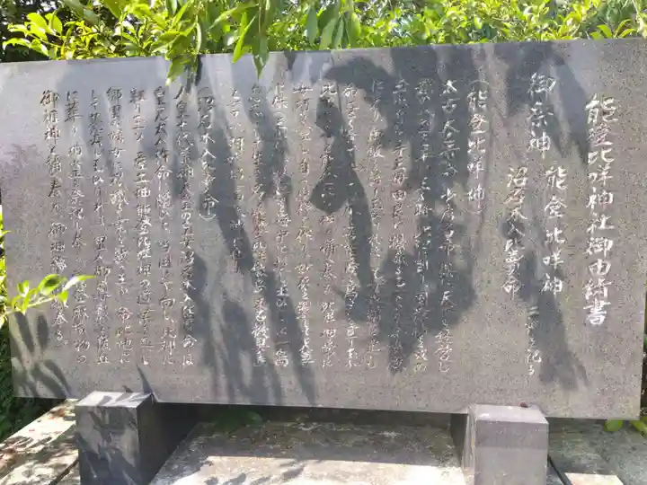 能登比咩神社(石川県)