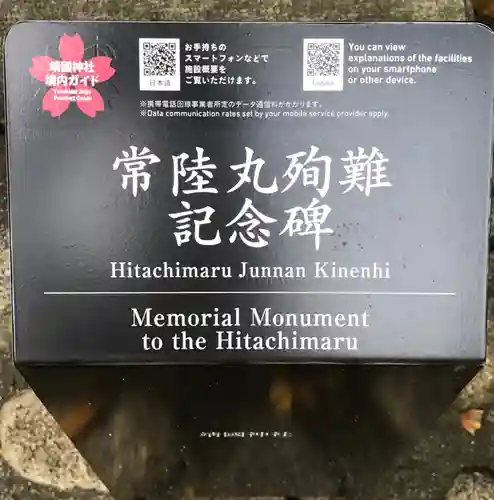 靖國神社(東京都)