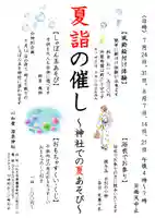 温泉神社〜いわき湯本温泉〜(福島県)