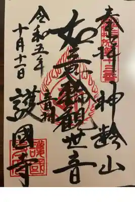 江戸三十三観音