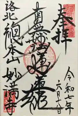令和七年 直書きして頂きました🙏