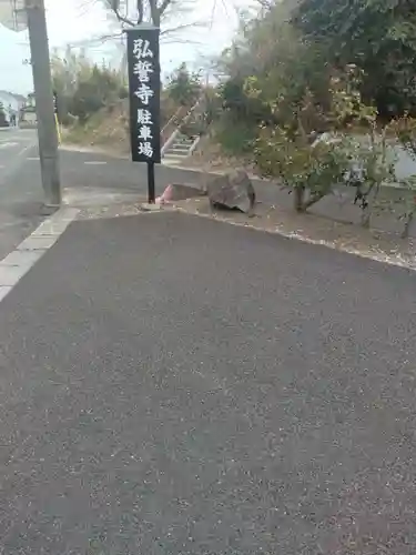 弘誓寺(宮城県)