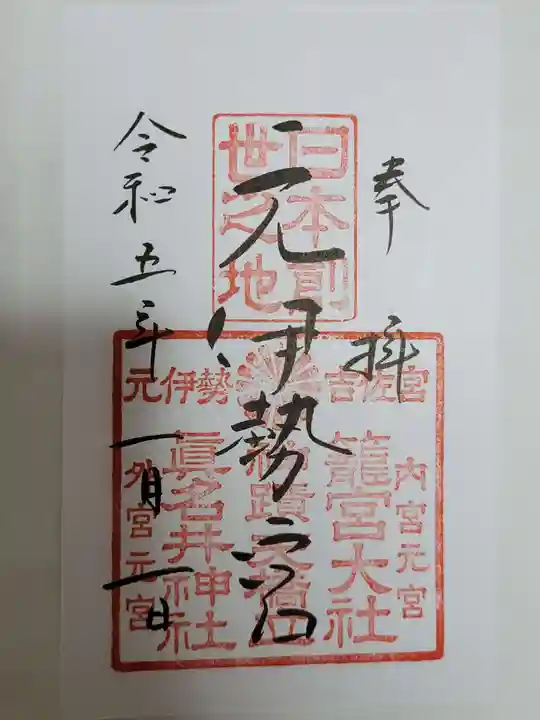 眞名井神社(籠神社奥宮)(京都府)