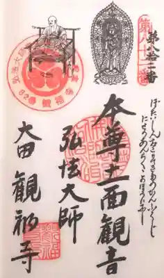 観福寺(愛知県)