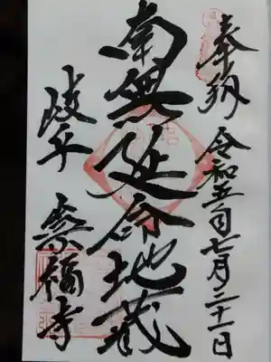 崇福寺(岐阜県)