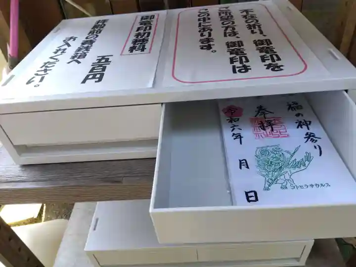 金刀比羅神社(福井県)