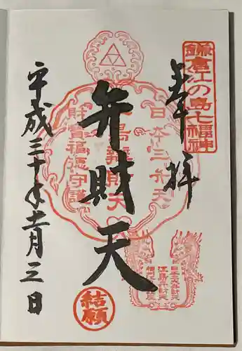 江島神社の御朱印