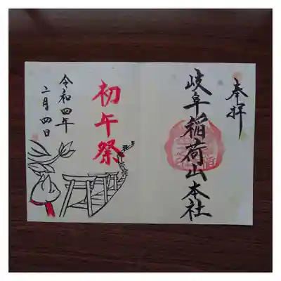 特別御朱印「初午祭」
書き置きは、特別に鈴柄の入った紙にて用意しております。見開き、2頁分です。
