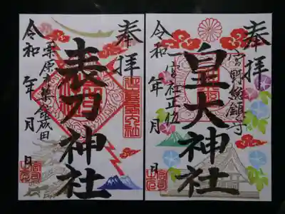可憐な花「アサガオ」と表刀神社との見開きです。人気モデル