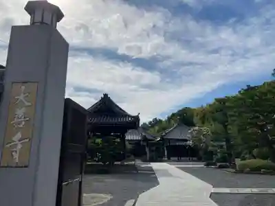 大善寺のその他建物