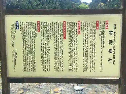 金持神社(鳥取県)