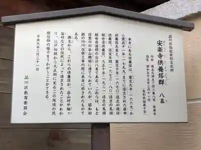 安樂寺（安楽寺）(東京都)