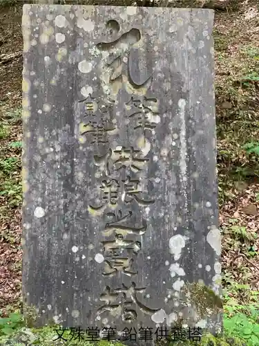 文殊堂(長野県)