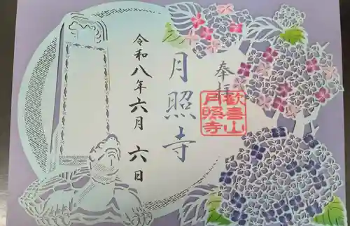 月照寺(島根県)