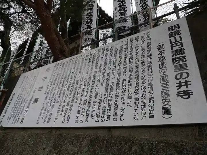 星井寺(虚空蔵堂)の歴史