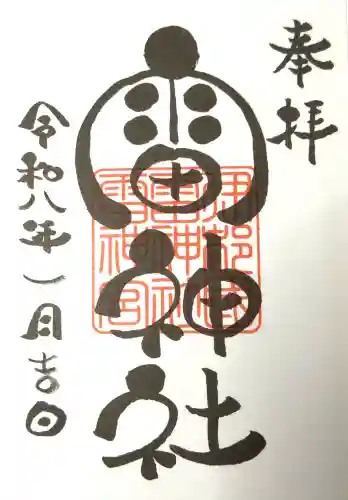 雷神社の御朱印
