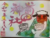 菊田神社(千葉県)