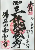 西雲寺(埼玉県)