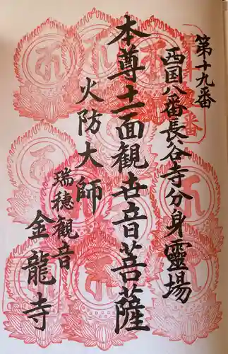 金龍寺(愛知県)