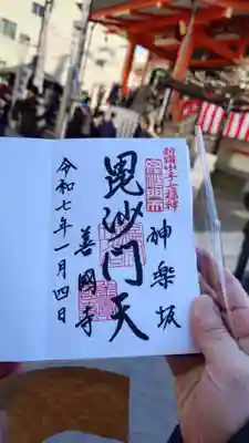 御朱印を直書きしていただきました