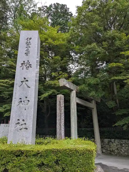 椿大神社(三重県)