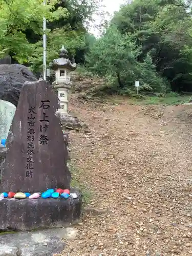 尾張冨士大宮浅間神社の体験その他